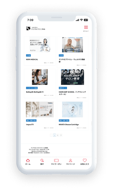 デジサロビジネスプライム