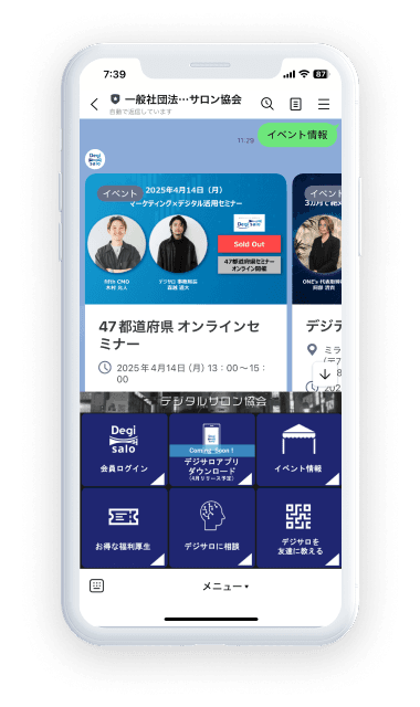 公式LINEコミュニティへの参加