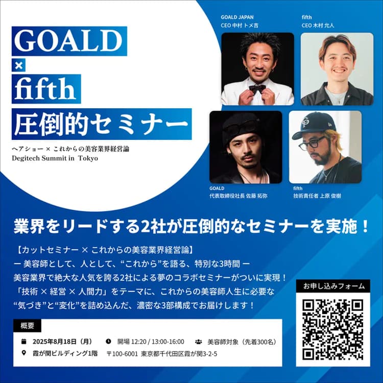 『来週月曜に開催!』デジサロ、【圧倒的セミナー×美容業界経営論】GOALD×fifthが描く未来!「Degitech Summit in Tokyo」開催!の画像