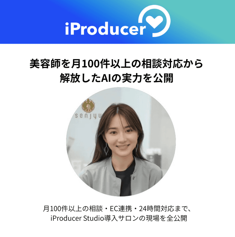 美容師を月100件の相談対応から解放したAIの実力を公開!の画像