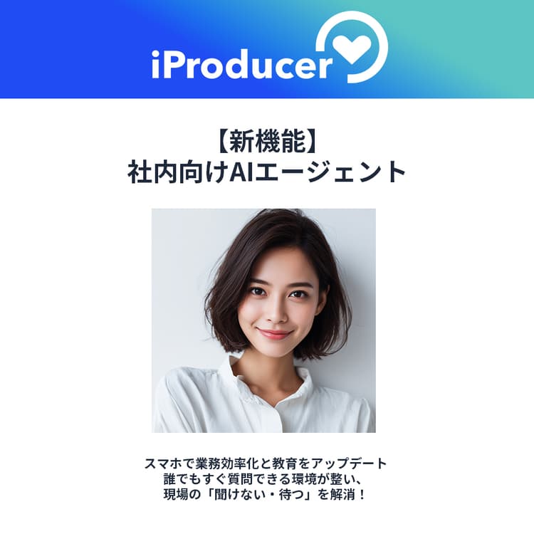 【デジサロヒューマン】社内向けAIエージェントをスマホアプリで利用できる新機能を実装の画像