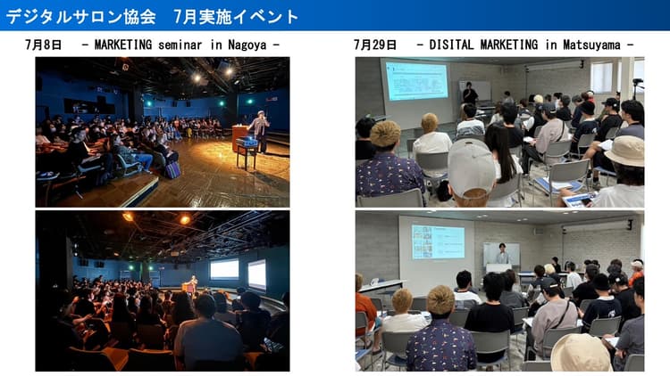デジタルサロン協会 2024年7月に実施したイベント概要の画像