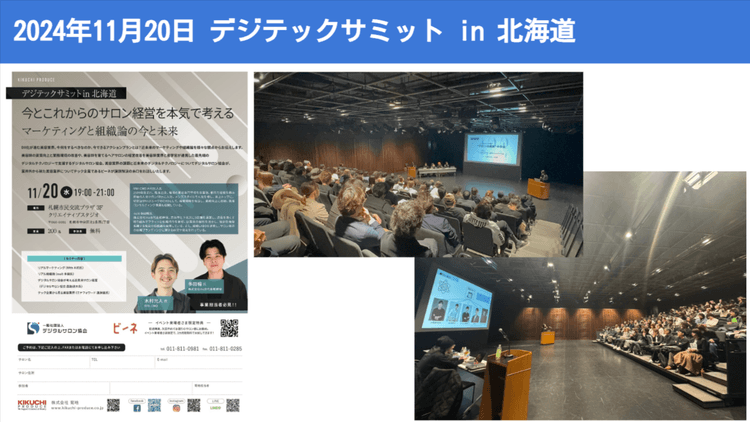 デジタルサロン協会 2024年11月に実施したイベント概要の画像