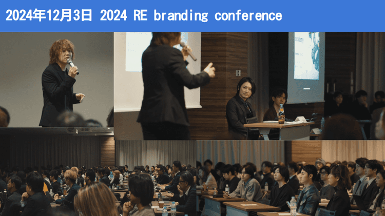 デジタルサロン協会 2024 RE branding conferenceの画像