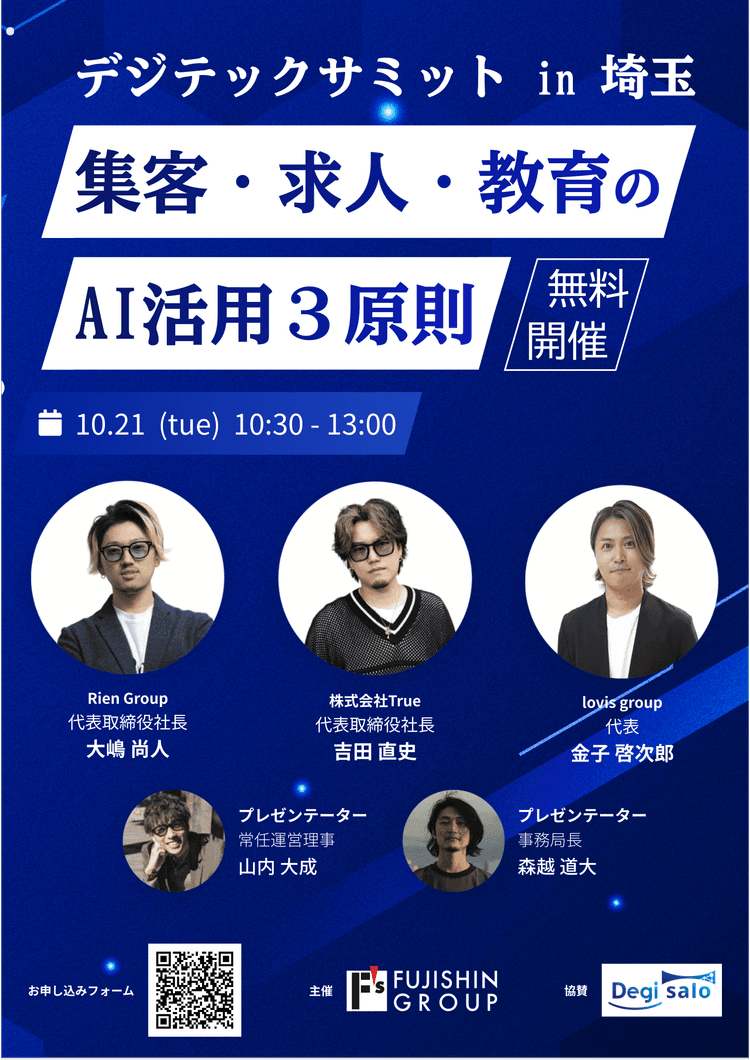 【セミナー】来週火曜(10月21日)開催!美容業界の「集客・求人・教育」におけるAI活用の3原則を徹底解説の画像