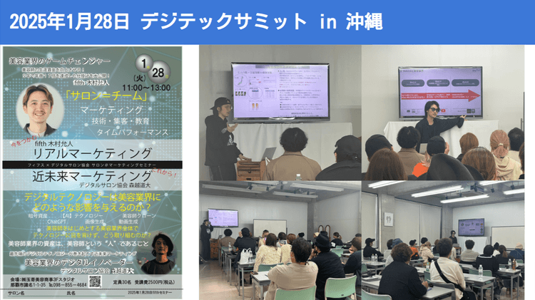 デジタルサロン協会 2025年1月に実施したイベント概要の画像