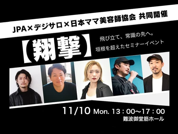 【レポート】11月10日開催「翔撃」セミナーの画像