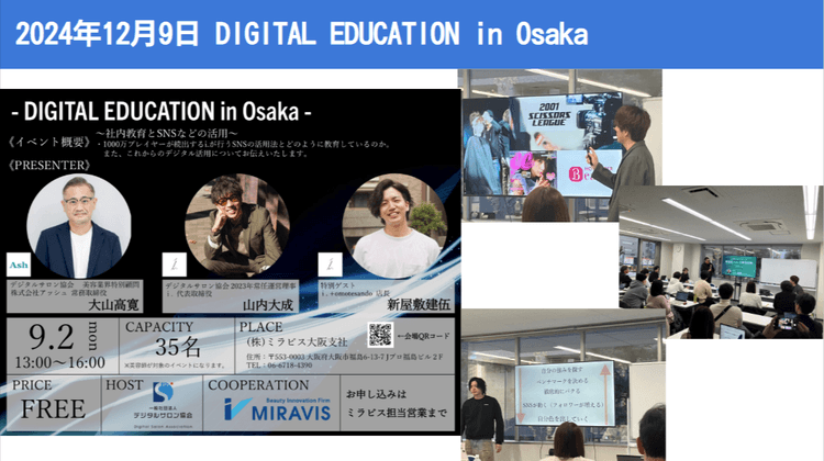 デジタルサロン協会 2024年12月に実施したイベント概要の画像